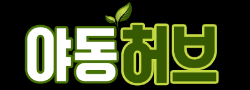 야동허브 야동허브
