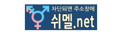 쉬멜넷