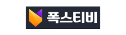 폭스티비 폭스티비