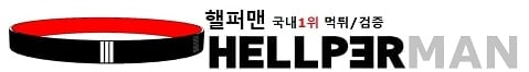 핼퍼맨