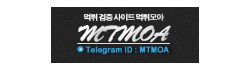 먹튀모아